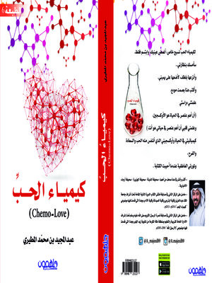 cover image of كيمياء الحب